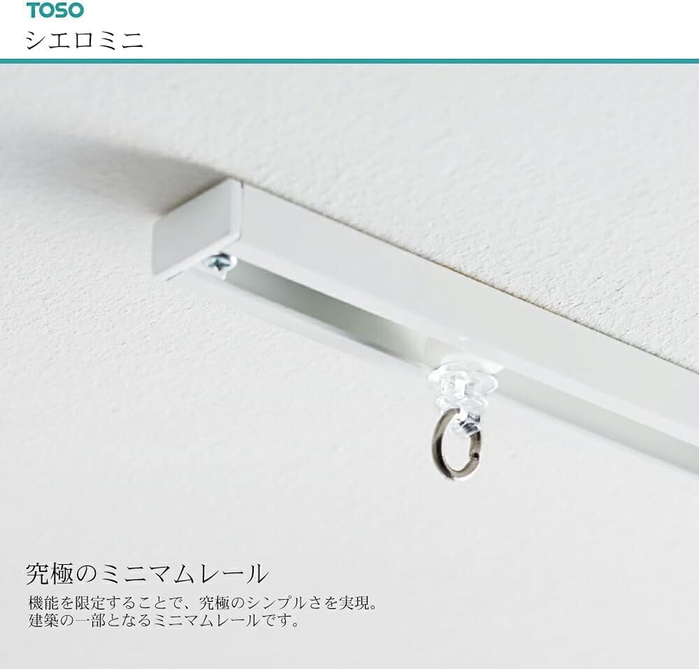 TOSO シエロミニ 3.00ｍジョイント仕様 ホワイト 天井付け専用