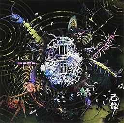 蠱毒 (通常盤/Ctype)