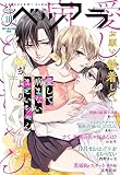 ベツフラ 2023年10号（2023年6月14日発売） [雑誌]