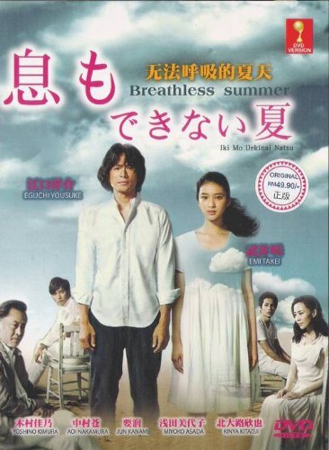 Breathless Summer / Iki Mo Dekinai Natsu (Japanese Tv Drama Dvd, English Sub, All Zone Dvds, Complete Series 3 Dvd Boxset)