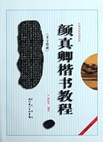 Tablet to Doubao Pagoda by Yan Zhenqing-Regular Script Courses (the latest edition) 7540321245 Book Cover