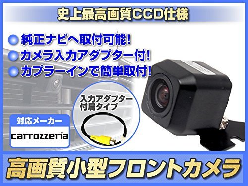 Amazon.co.jp: カロッツェリア ナビ対応 フロントカメラ CCD 広角170