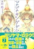 ぴよぴよキングダム (MF文庫J)