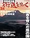 週刊 「 司馬遼太郎 街道をゆく 」 34号 9/18号 中津・宇佐のみち/豊後・日田街道 [雑誌] (朝日ビジュアルシリーズ)