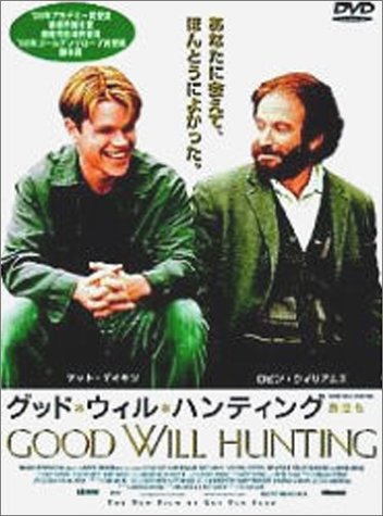 (未使用･未開封品)　グッド・ウィル・ハンティング パーフェクトコレクション [DVD] gsx453j Amazon.co.jp: グッド・ウィル・ハンティング～旅立ち～ [DVD