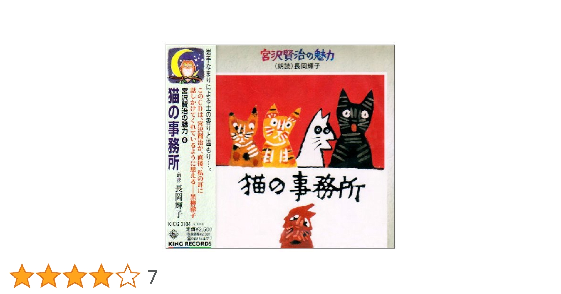 Amazon.co.jp: 宮沢賢治の魅力 (4) 猫の事務所 朗読 長岡輝子