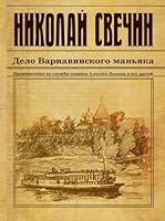 Дело Варнавинского маньяка 5699782060 Book Cover