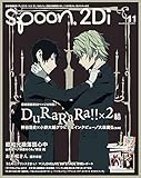 spoon.2Di vol.11 表紙巻頭特集「デュラララ!!×2 結」/Wカバー「昭和元禄落語心中」 (カドカワムック 630)