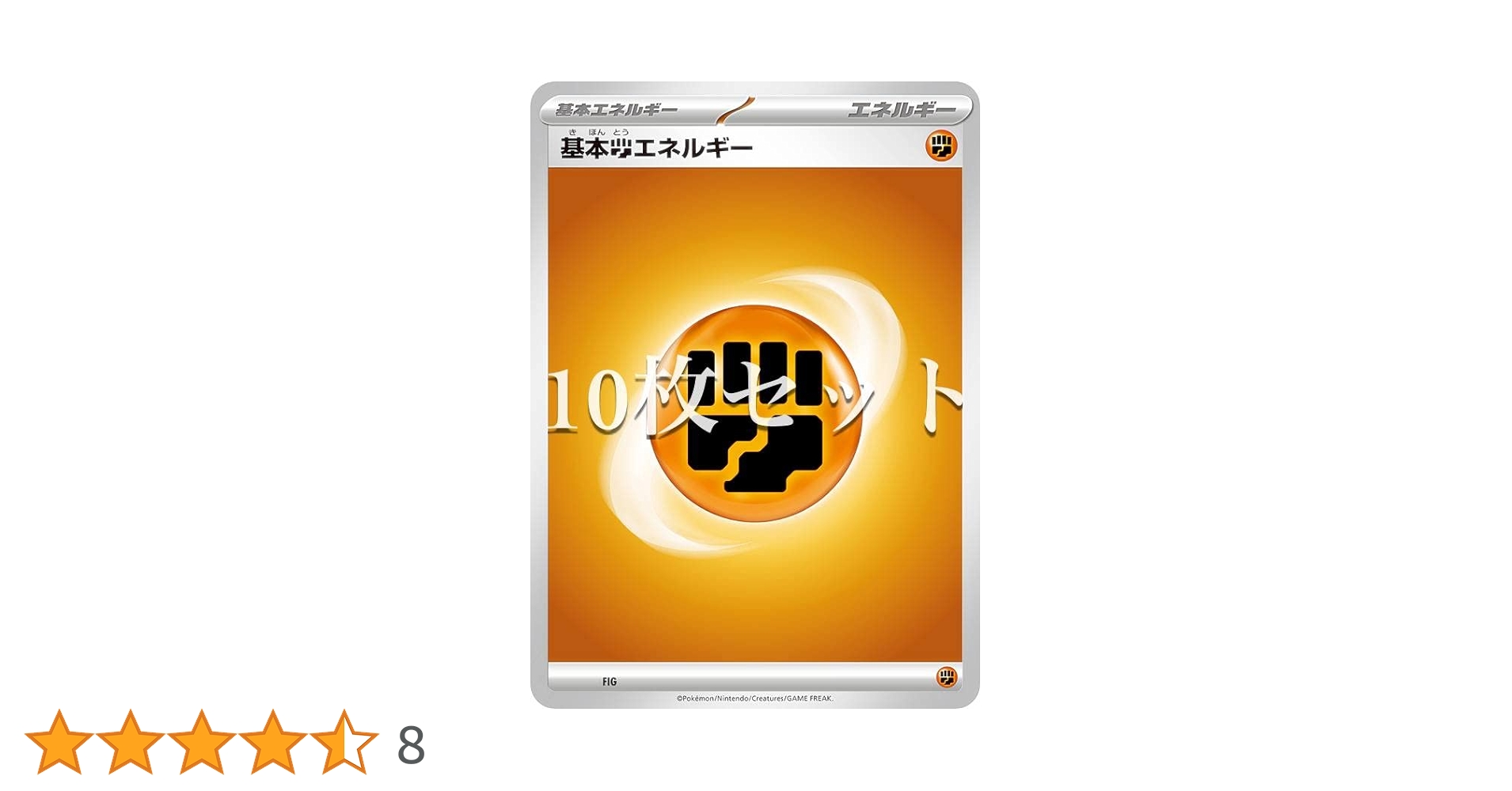Amazon.co.jp: 【10枚セット】ポケモンカードゲーム FIG 基本闘