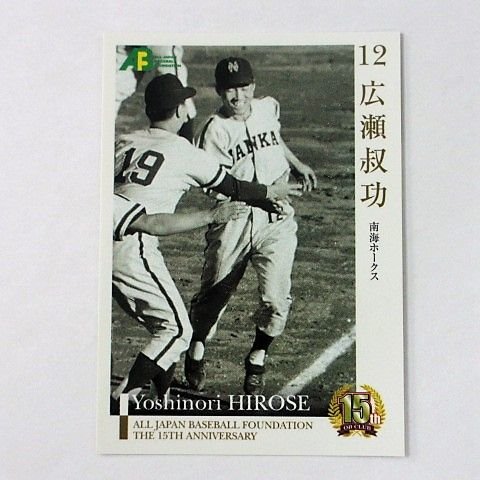 最終価格】クラウン対南海 平和台球場 昭和53年 広瀬宰 幅74cmパネル