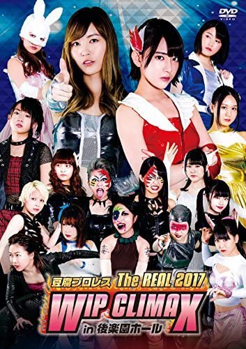 豆腐プロレス　Ｔｈｅ　ＲＥＡＬ　２０１７　ＷＩＰ　ＣＬＩＭＡＸ　ｉｎ　８．２９　後楽園ホール DVD z2zed1b 豆腐プロレス The REAL 2017 WIP CLIMAX