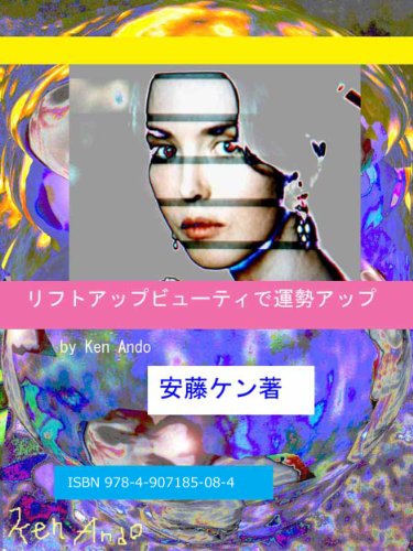 Lift Up Beauty De Unsei Up Japanese Edition Ebook Ken Ando Amazon In Kindle Store