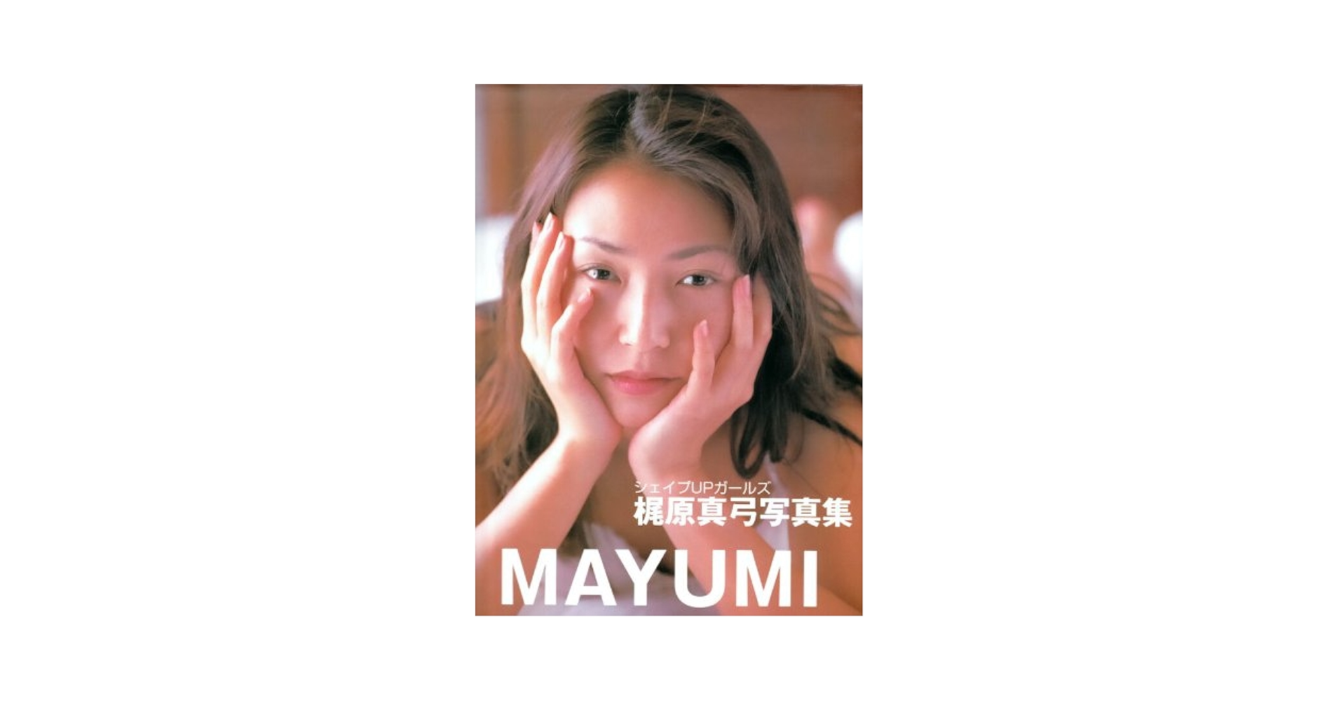 梶原真弓写真集 梶原真弓写真集 |本 | 通販 | Amazon