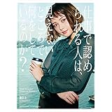 仕事で認められる人は、見えないところで何をしているのか？