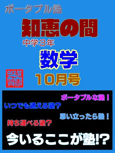 portable juku: portable juku (chie no ma) (Japanese Edition)