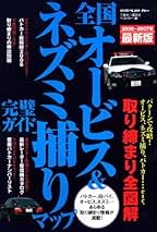 【中古】 全国オービス＆ネズミ捕りマップ完璧ガイド ２００２年最新版/講談社 楽天市場】【中古】 全国オービス＆ネズミ捕りマップ完璧ガイド
