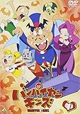 バンパイヤン・キッズ 1 [DVD]