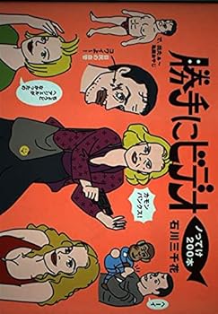 200 this only me Roh - video without permission (2002) ISBN: 4062114526 [Japanese Import]