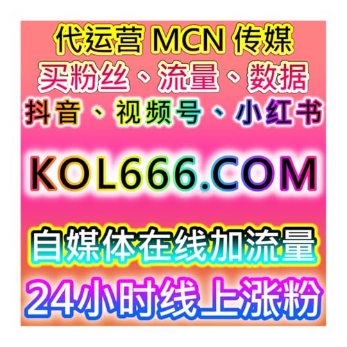 多平台视频点赞秒单服务！芒果搜狐网易汽车自动化平台提升内容互动热度