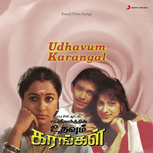 Ca Rajagopal Udhavum Karangal (Original Motion Picture Soundtrack) by Adithyan on ...