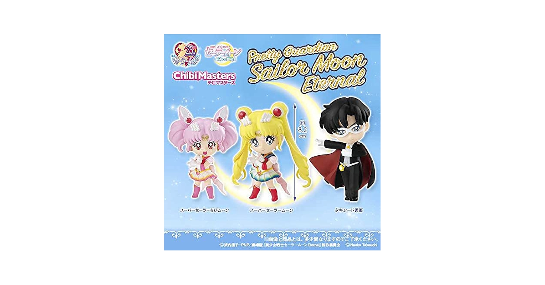 セーラームーン - セーラームーン　チビマスターズ　プレミアムセット ChibiMasters 美少女戦士セーラームーン プレミアムセット：美