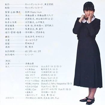 Amazon.co.jp: 斉藤由貴｜ガラスの鼓動 LP 1986年 帯付き日本盤