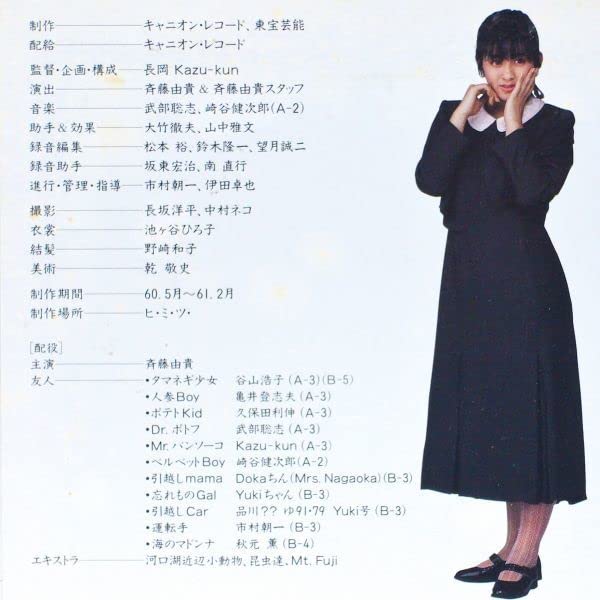 Amazon.co.jp: 斉藤由貴｜ガラスの鼓動 LP 1986年 帯付き日本盤2nd 