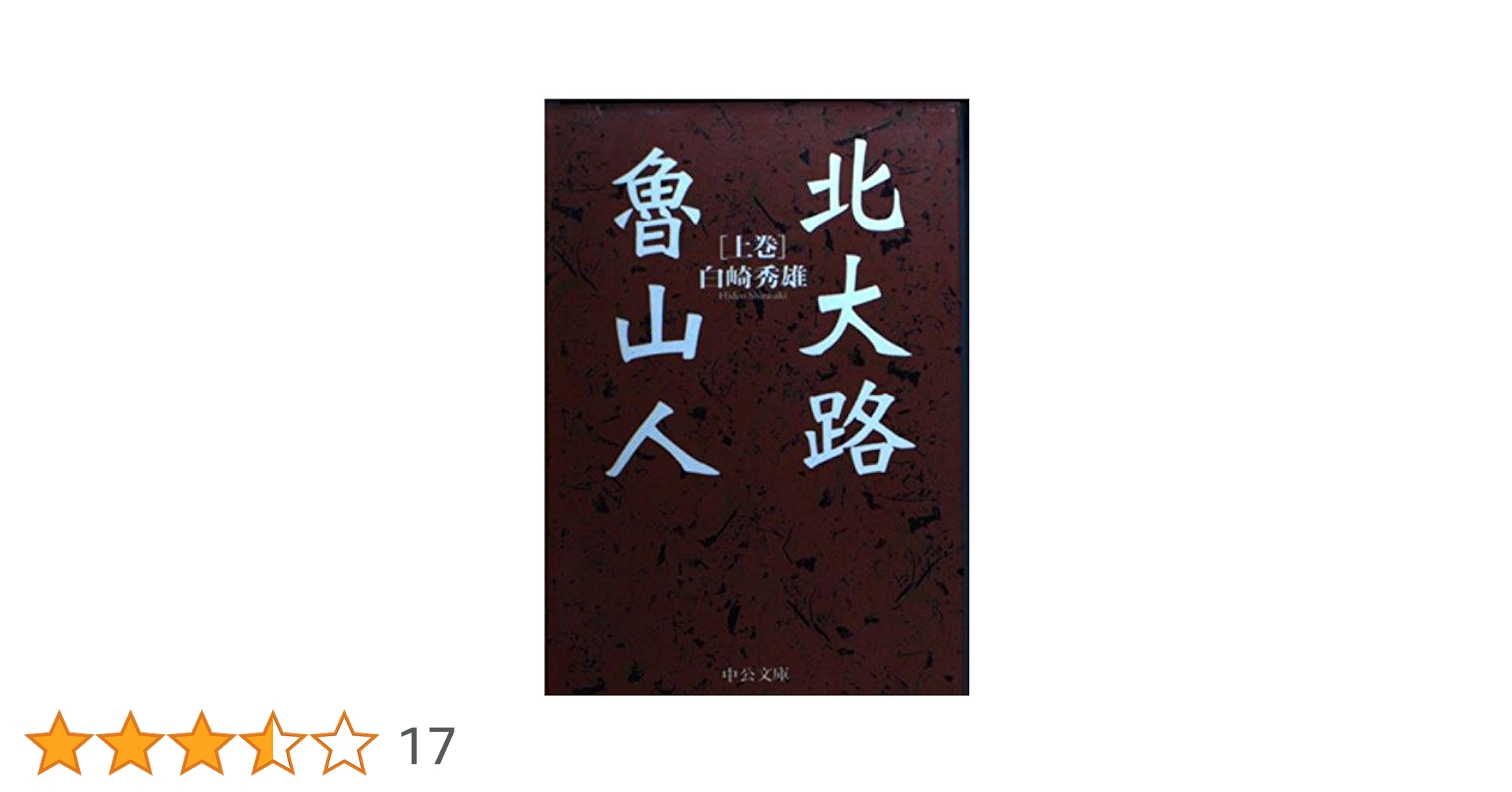 北大路魯山人の星岡（普及版）全4巻セット 北大路魯山人の星岡 普及版 全四巻 : 秦秀雄 | HMV&BOOKS online