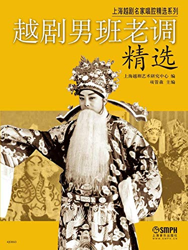 Opéra Yue Lao Tiao sélection rare de chants traditionnels masculins édition anglaise