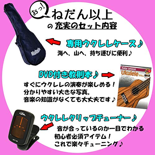 Amazon.co.jp: 【おっ!ねだん以上】ソプラノウクレレ 初心者セット入門 