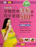 孕期营养详解与同步食谱500例 7510119707 Book Cover