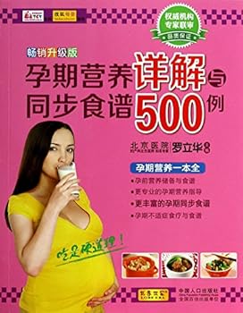 Paperback Detailed nutrition during pregnancy and synchronization recipes 500 cases(Chinese Edition) [Chinese] Book