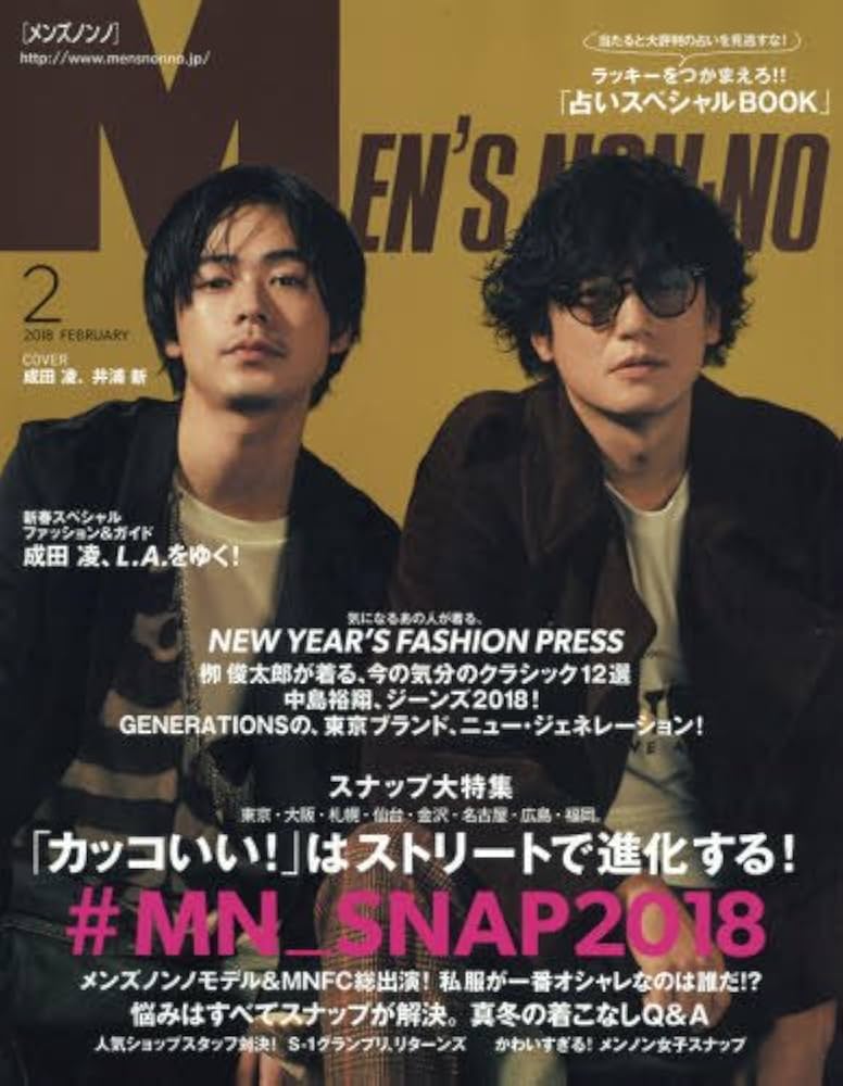 メンズノンノ　雑誌まとめ売り MEN'S NON-NO（メンズノンノ） 2014年8月号 (発売日2014年07月10