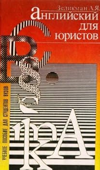 Paperback Angliyskiy dlya yuristov Book
