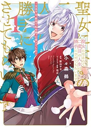 払暁 男装魔術師と金の騎士(3) (モンスターコミックスf) | 明野 たわ