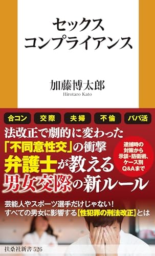 セックスコンプライアンス