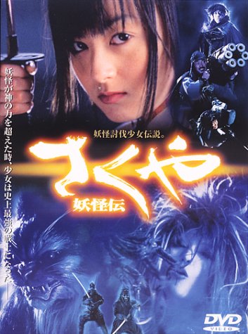 妖怪天国 DVD 日本映画 516SAA8VTYL.jpg