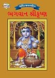 Lord Krishna in Gujarati (Gujarati Edition)