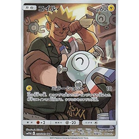 Amazon ポケモンカードゲーム Sm11b 055 049 コイル 雷 Chr キャラクターレア 強化拡張パック ドリームリーグ トレカ 通販 Amazon ポケモンカードゲーム Sm11b 055 049 コイル 雷 Chr キャラクターレア 強化拡張パック ドリームリーグ トレカ 通販