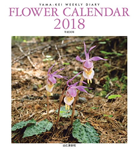 無料電子書籍 アプリ カレンダー2018 フラワーカレンダー FLOWER CALENDAR (ヤマケイカレンダー2018) バイ