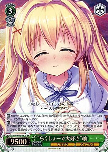 Amazon Co Jp ヴァイスシュヴァルツ Summer Pockets サマーポケッツ らくしょーで大好き 紬 Sr Smp W60 032s Key キャラクター サマポケ ヌイグルミ 緑 ホビー 通販