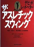 ザ・アスレチック・スウィング