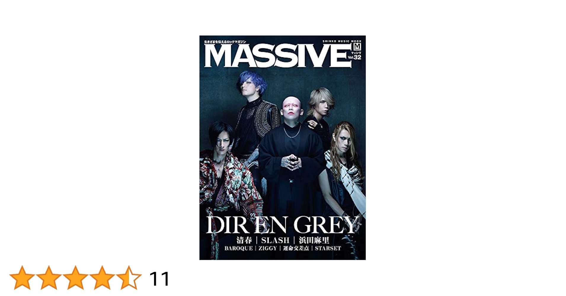 MASSIVE (マッシヴ) Vol.32 (シンコー・ミュージックMOOK