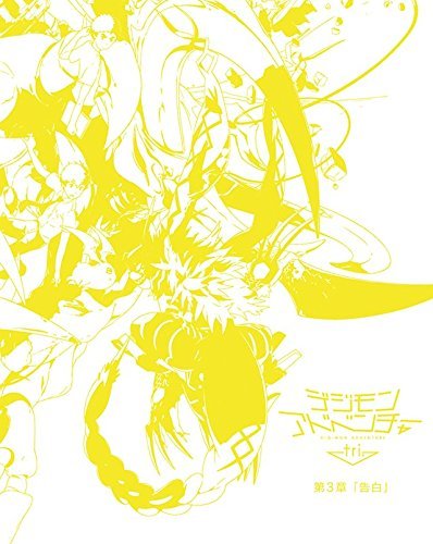 [Theater limited edition] Digimon Adventure Tri. Chapter 3 Confession Blu-ray Paper Sleeve 3 ND Chapter Poster Visual Edition Jacket Specifications