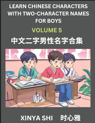 Learn Chinese Characters with Learn Two-character Names for Boys (Part 5): Quickly Learn Mandarin Language and Culture, Vocabulary of Hundreds of ... Chinese Character Edition (Chinese Edition)