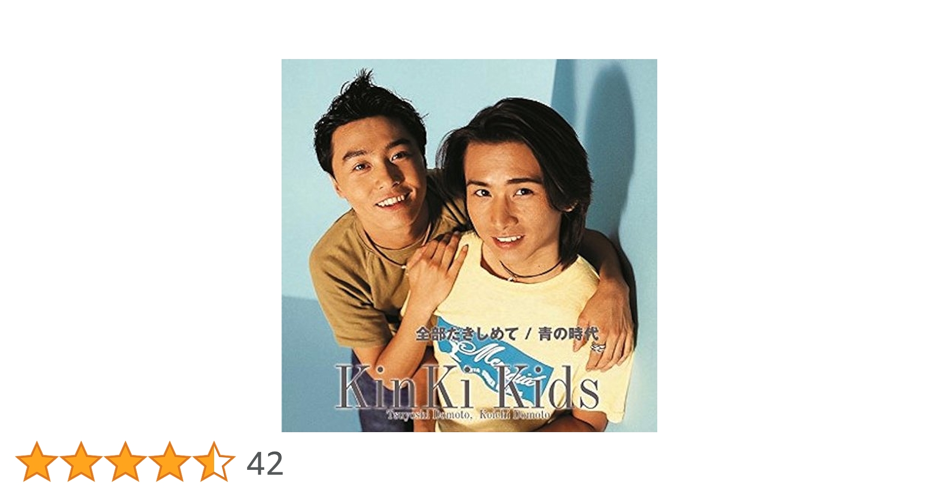 KinKi Kids - KinKi　Kids　ひつじ隊ページ Amazon.co.jp: 全部だきしめて - KinKi Kids: ミュージック