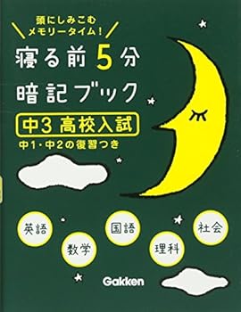 Tankobon Hardcover Neru mae gofun anki bukku chuÌ„san koÌ„koÌ„ nyuÌ„shi : atama ni shimikomu memoriÌ„ taimu. Book