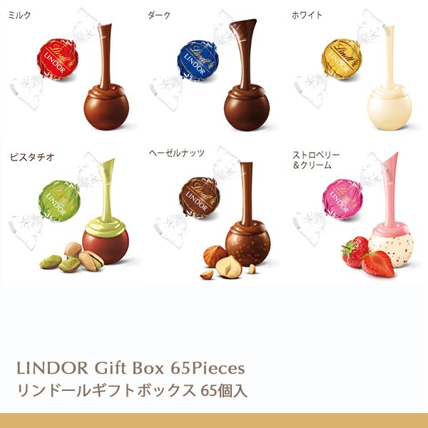 Amazon | リンツ (Lindt) チョコレート リンドールギフトボックス 65個