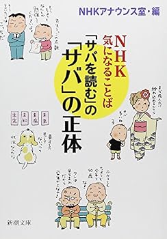 Saba o yomu no saba no shotai : Enueichike ki ni naru kotoba.