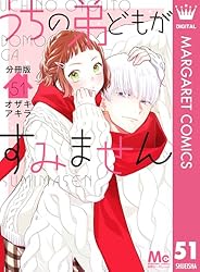 うちの弟どもがすみません 14 うちの弟どもがすみません 14／オザキ アキラ | 集英社 ― SHUEISHA ―